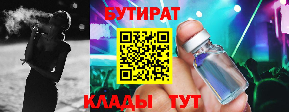Радужный  Бутират оксибутират  Вход с VPN 