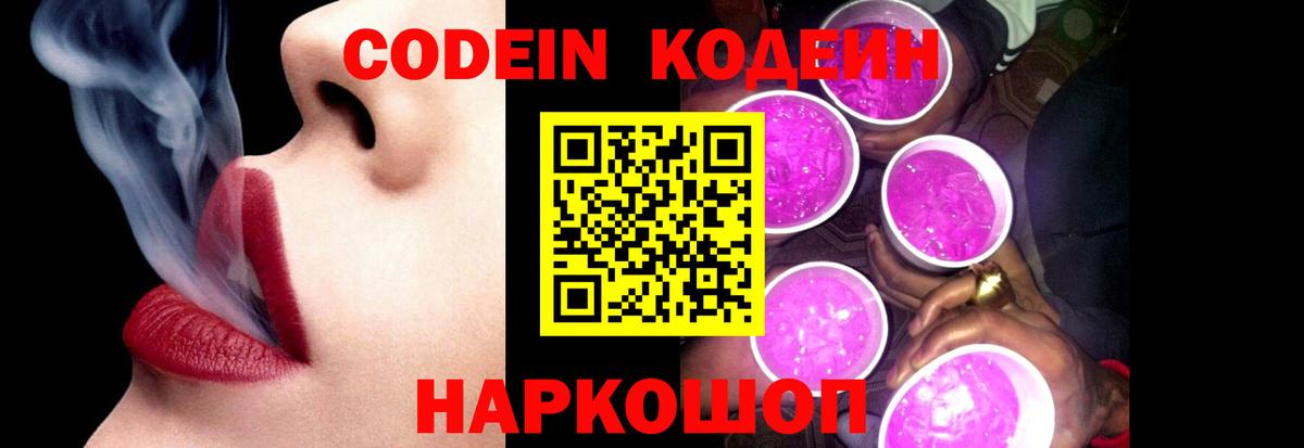 Codein напиток Lean (лин)  Кодеиновый сироп Lean Purple Drank  Радужный  Вход с VPN 